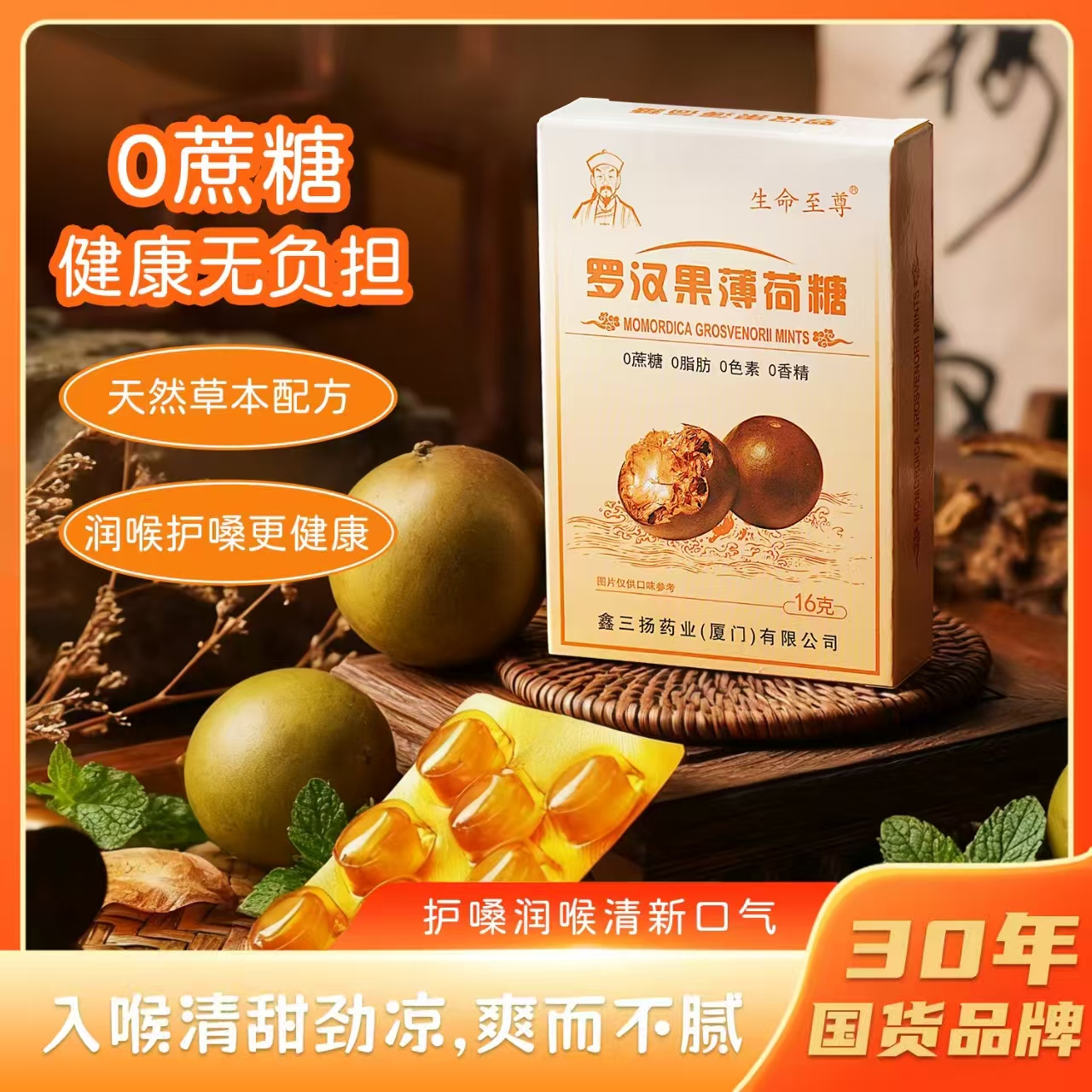 罗汉果薄荷糖
