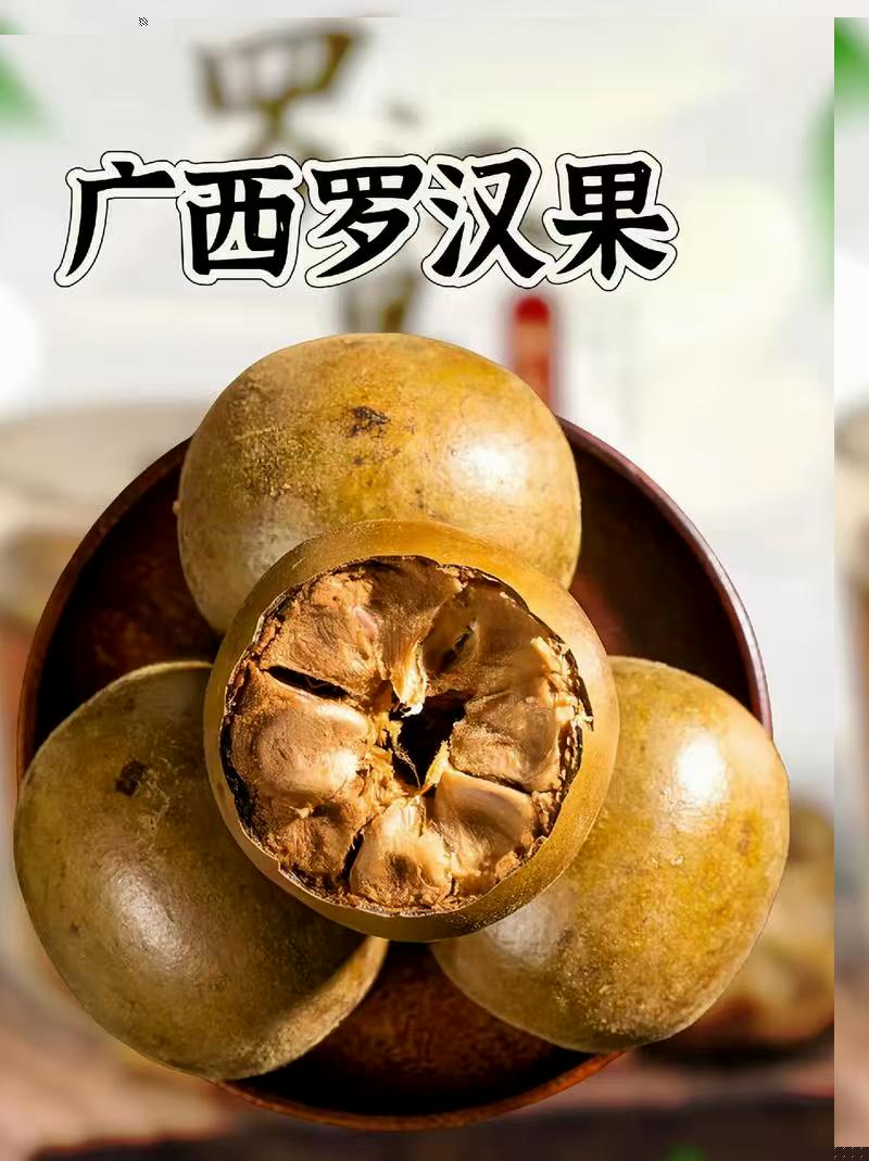 罗汉果