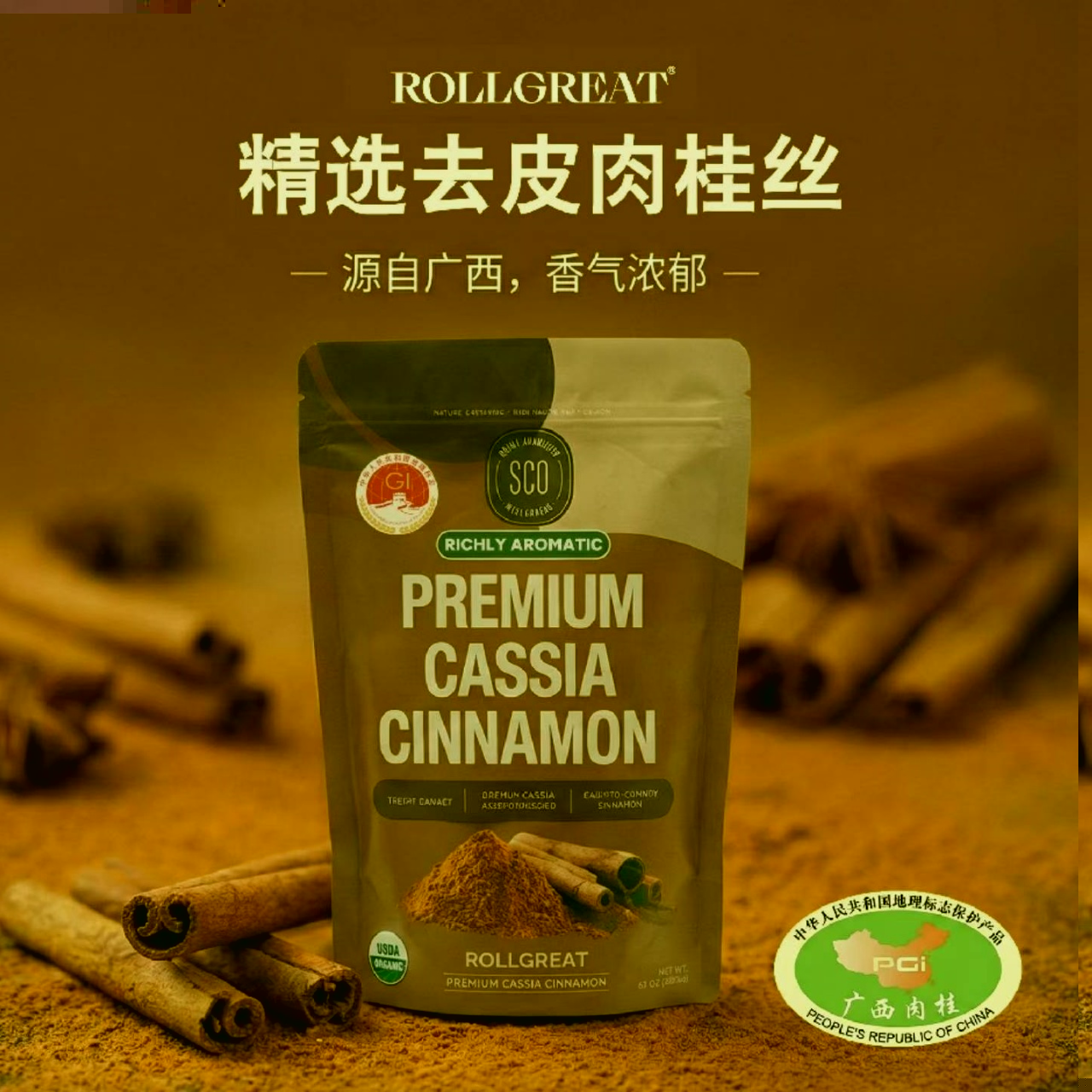 地标高年份去皮肉桂丝